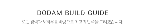 주식회사도담종합건설_중간제목_제목